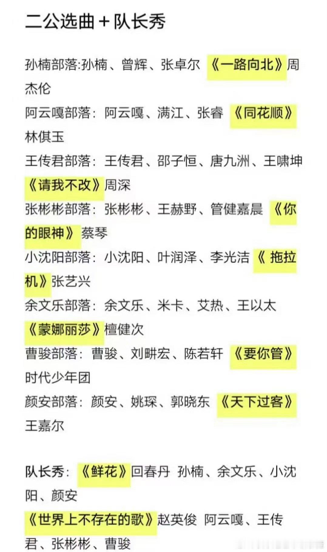 曝披荆斩棘二公分组歌单披荆斩棘二公分组歌单 期待二公 