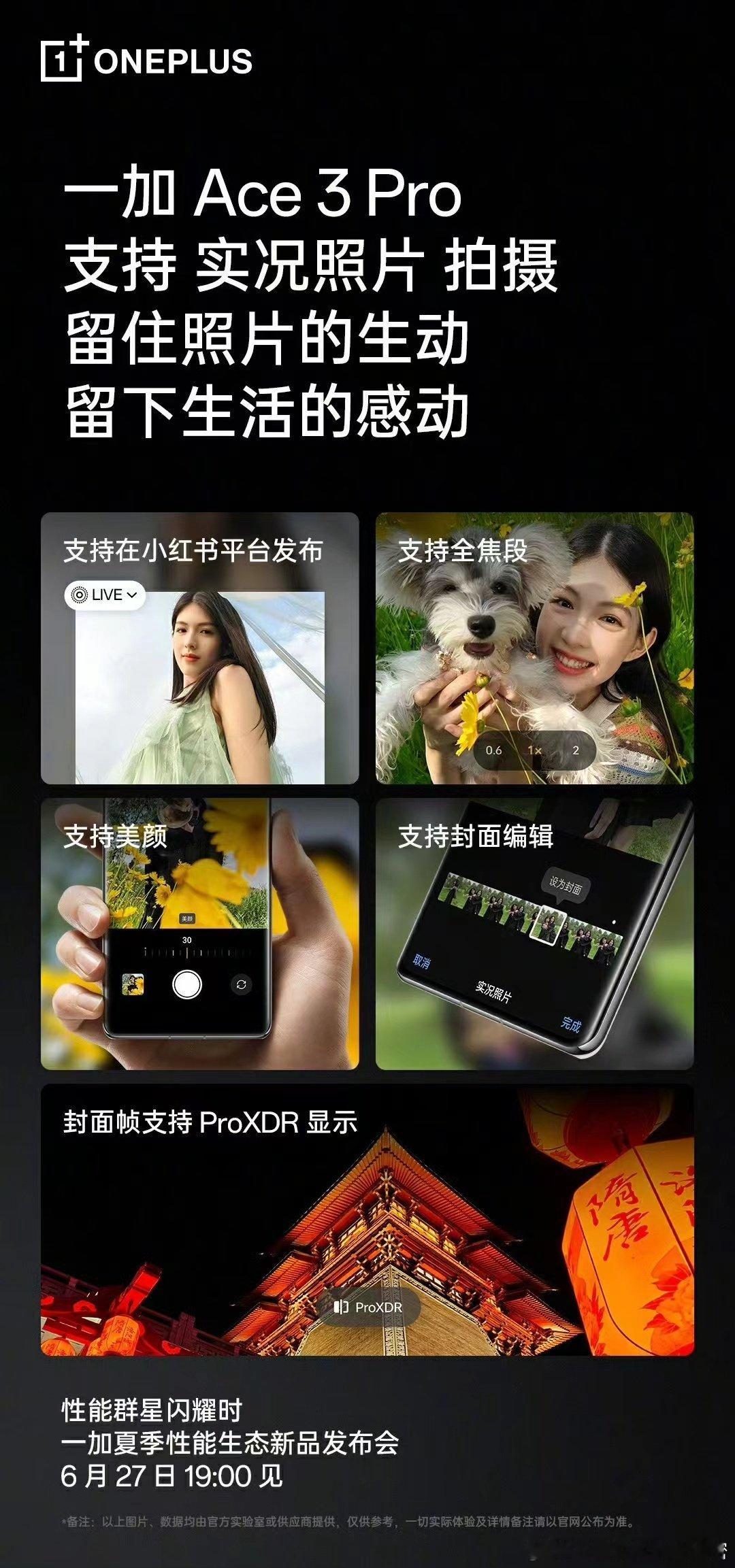 一加Ace3 Pro影像实力揭晓！搭载 OPPO 最新旗舰影像算法，配合旗舰大底