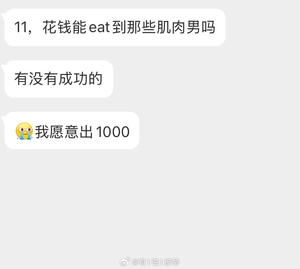 情绪树洞 我愿意出1000？？？ 