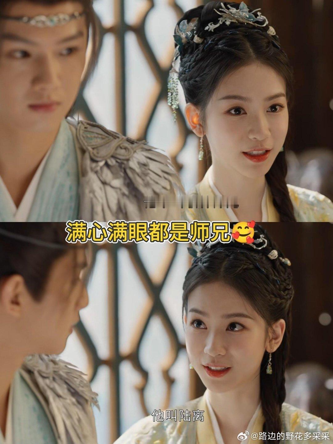 歌林真的满心满眼都是师兄🥰歌林真的很喜欢师兄，这眼神，喜欢都溢出来了，师兄也是