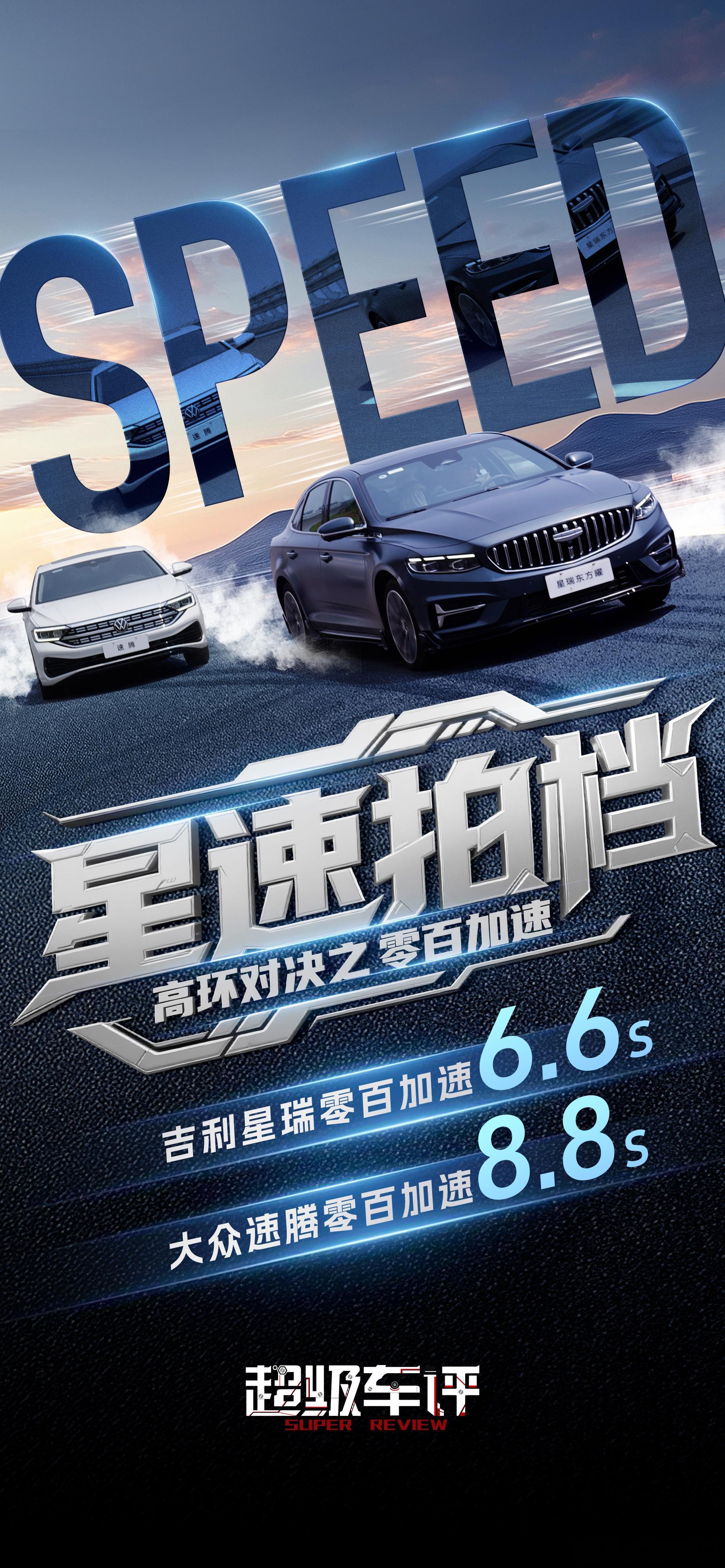 【星速拍档•高环之战】之零百对决2.0TD高功＋爱信8AT国产新贵轻松碾压德系老