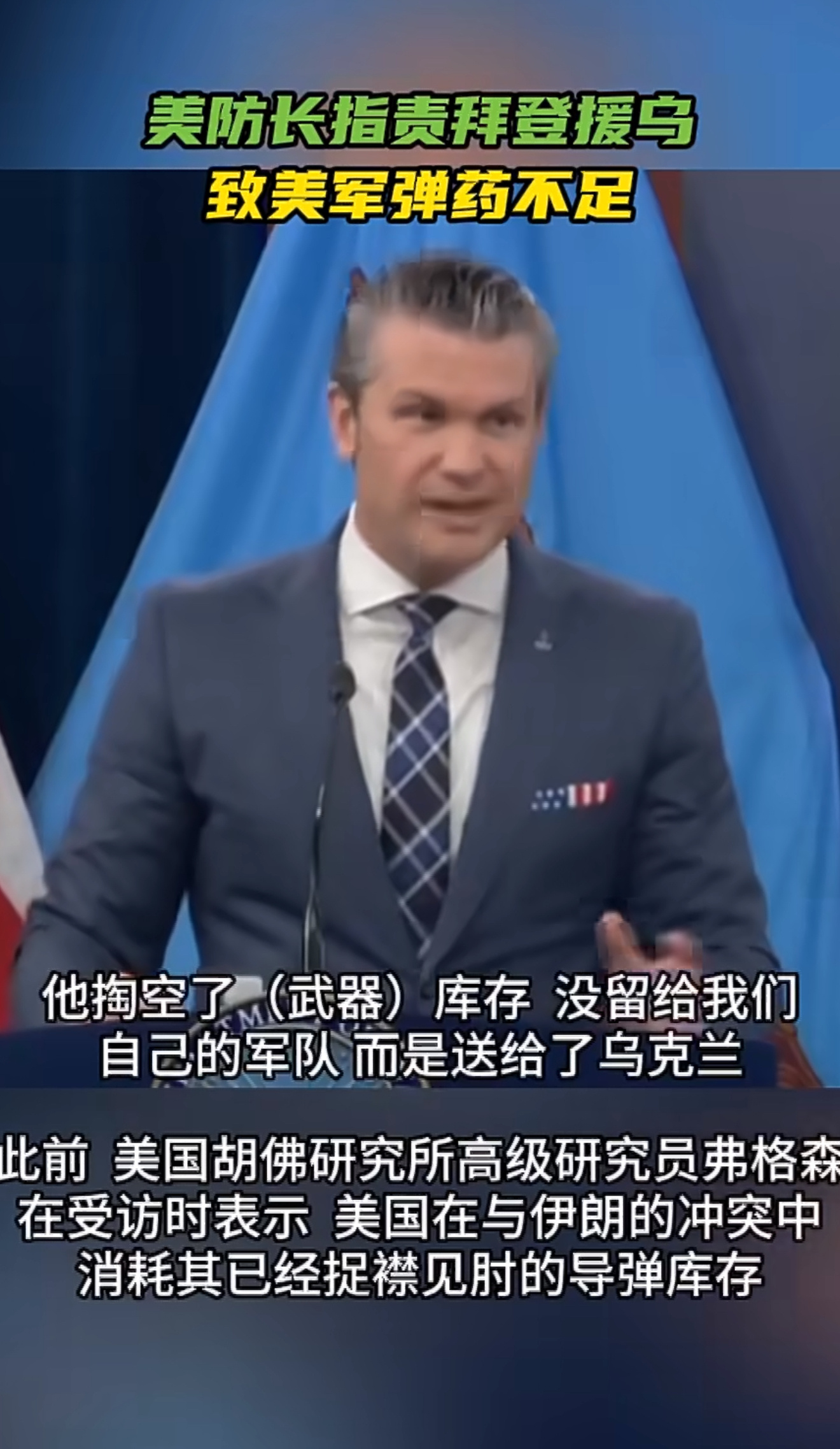 美防长称拜登政府耗尽了美国军事储备 美国现在的对外干预体系，已经走到了两头堵的死