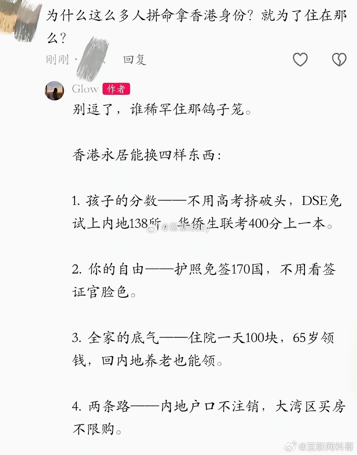 怪不得很多人挤破头都想拿到香港身份。。。 