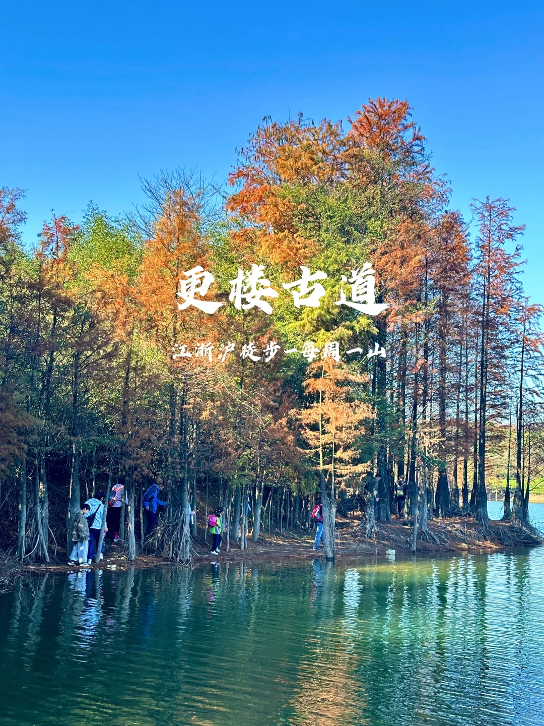 江浙沪徒步 | 嵊州更楼古道