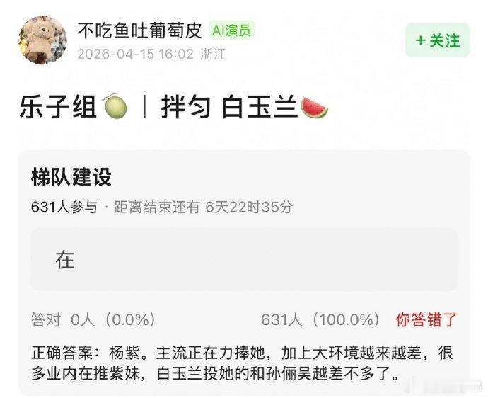 网友爆料杨紫白玉兰票数和孙俪吴越差不多，主流正在力捧她，业内也在推她。 优秀的演
