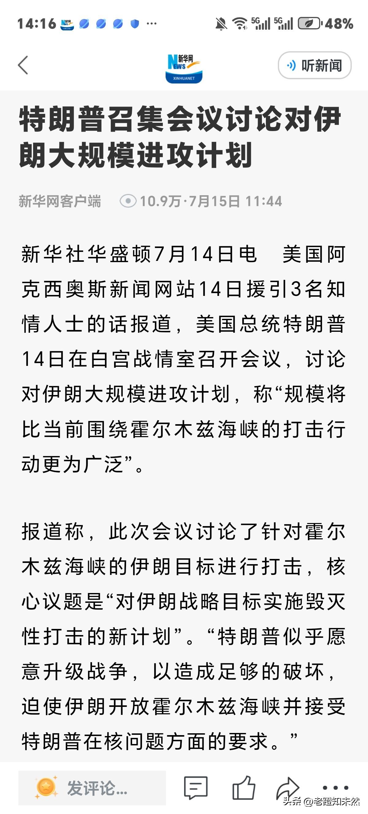 特朗普召集会议讨论对伊朗大规模侵略计划，并称比当前围绕霍尔木兹海峡小打小闹要更广