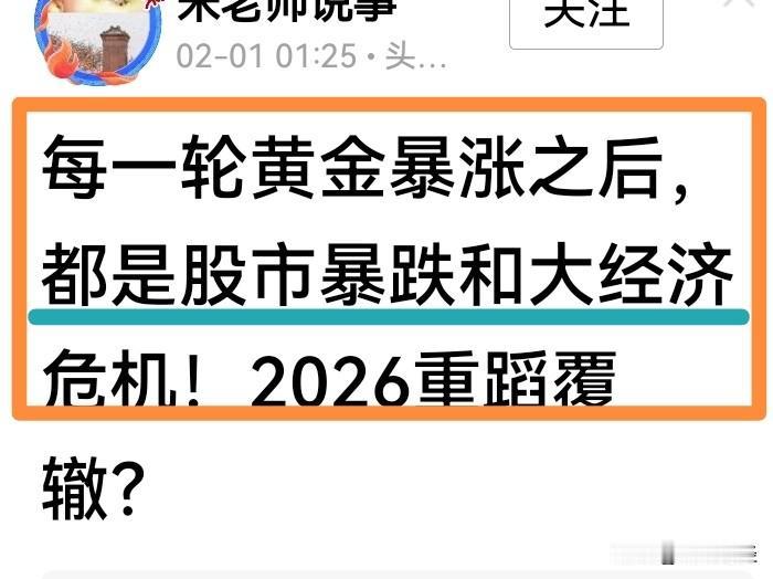 黄金在暴涨之后往往会随之暴跌，进而引发股市下跌。此前，黄金与美股曾同步创下新高，