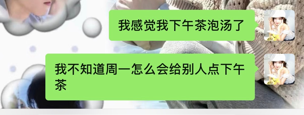 我每天都想看到我的下午茶 