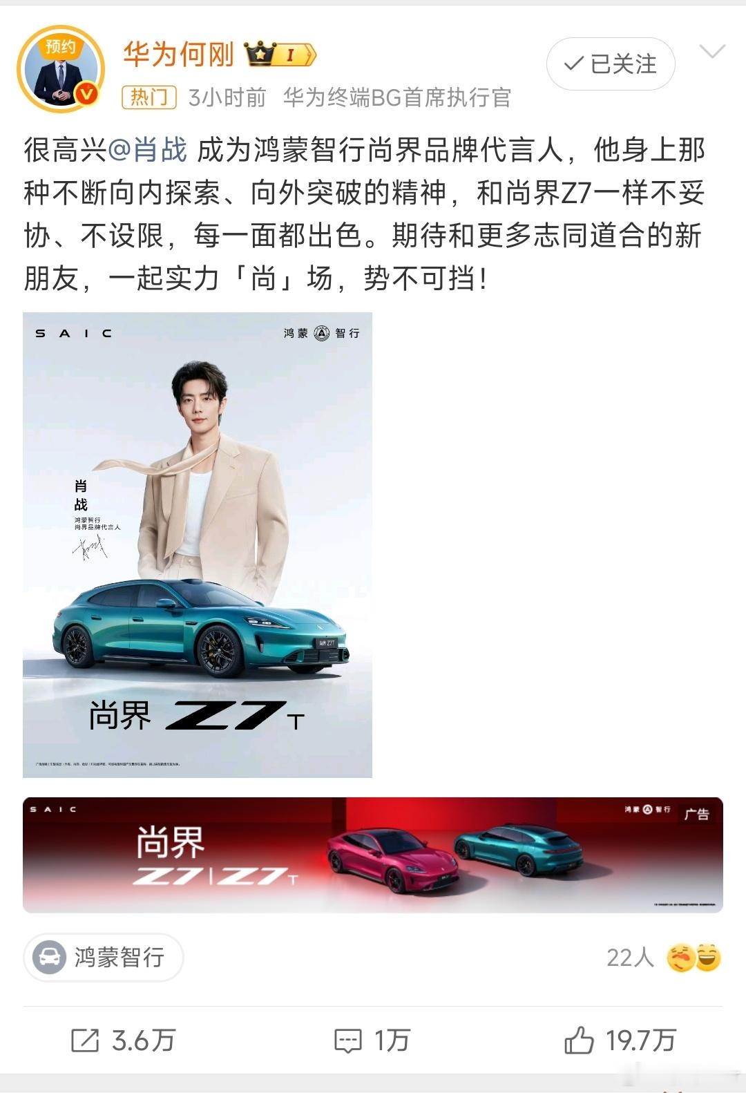 肖战代言尚界肖战成为鸿蒙智行尚界品牌代言人，这数据，你不服不行