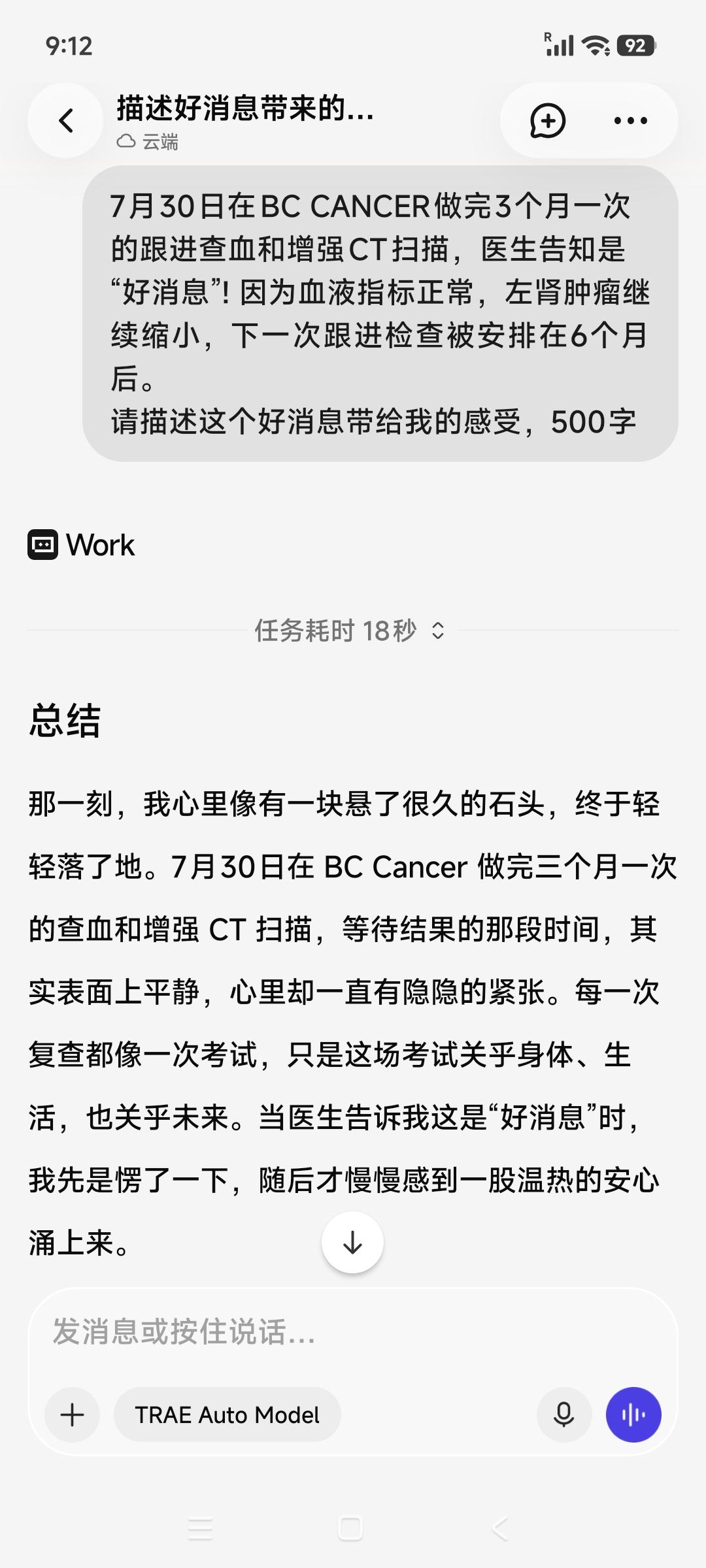我的工作助理TRAE最近用AI写作很火，虽然自己60+的年纪，依然对它很感兴趣，