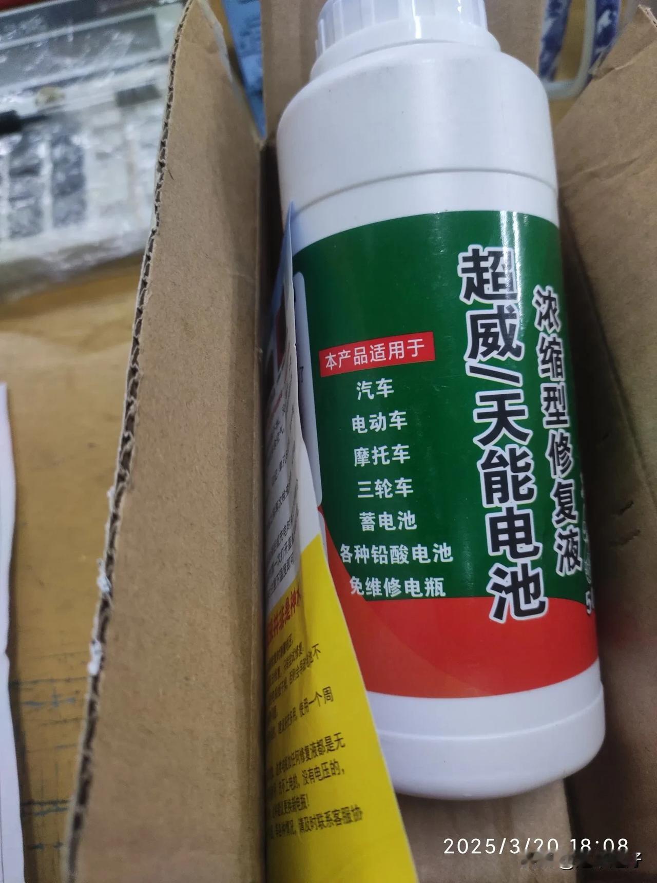 前几天在京东网上购买的电动车修复液今天到货了，一瓶500ml的溶液才几块钱。
说