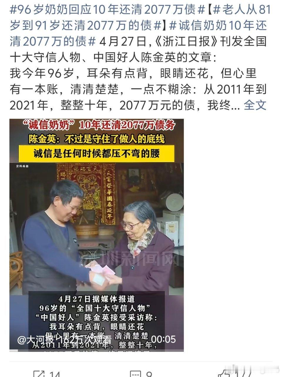 老人从81岁到91岁还清2077万的债81岁还能开启新人生这平均每年要还两百多万