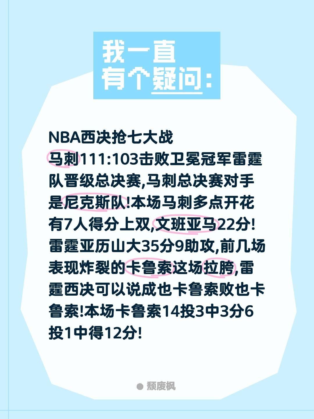 NBA西决抢七大战
马刺111:103击败卫冕冠军雷霆队晋级总决赛,马刺总决赛对