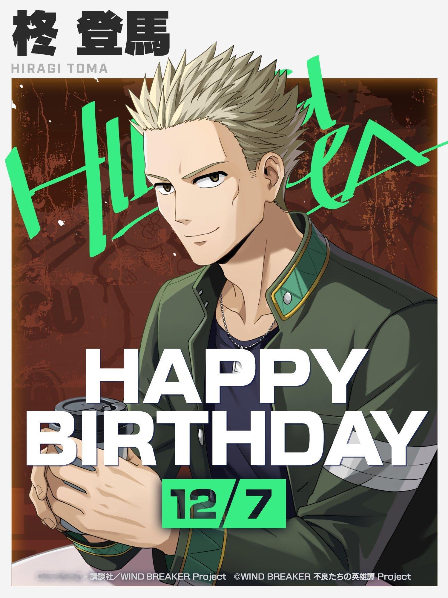 防风少年  防风铃  今天12月7日是柊登马生日！！官方生日贺图公开！！生日快乐