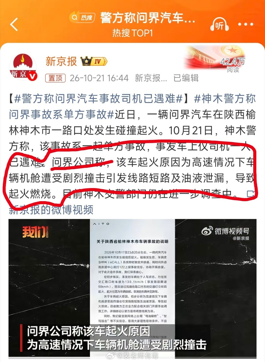 什么时候起，车企可以定性起火原因了？警方呢？警方称问界汽车事故司机已遇难 ​​​
