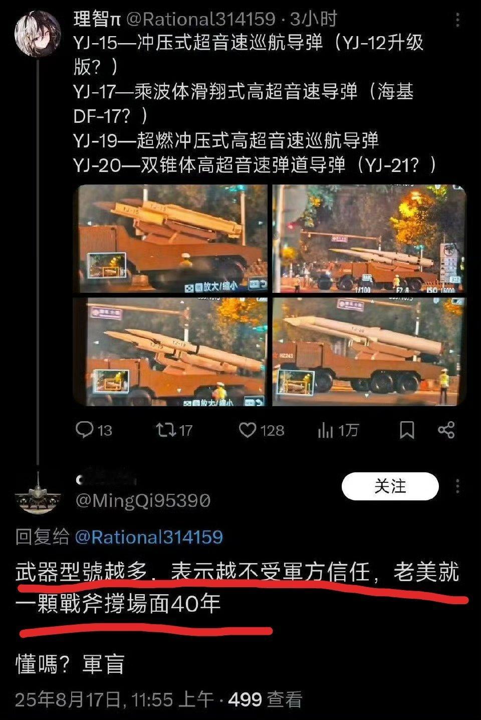 台🐸表示，高超反舰导弹型号多不受军方信任，美帝一款“战斧”可以撑40年……[允