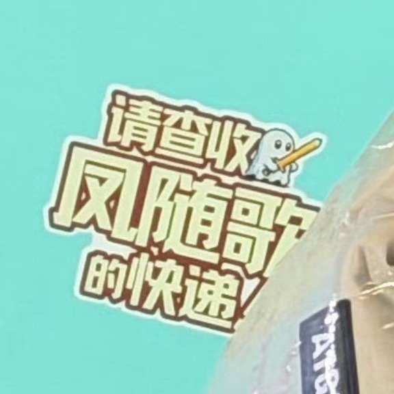 陈哲远你身上有他的香水味看到凤随歌的快递里不仅有秋冬保暖三件套还有香水，你身上有