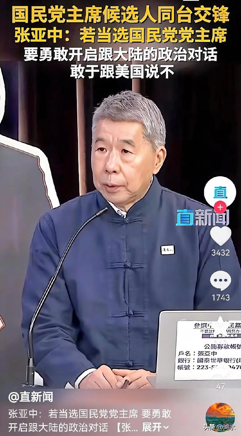 张亚中是唯一一个公开表示支持统一，开启两岸对话的国民党候选人，用实际行动去解决问