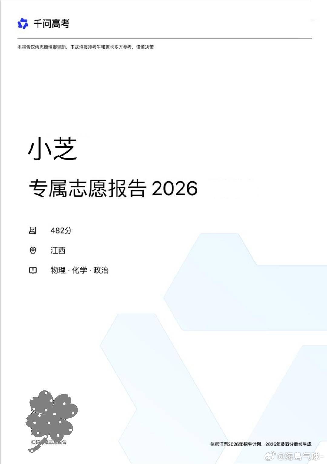 明天起高考成绩陆续公布那这周真得准备志 愿了，我以前很少用ai，为了给我妹选志 