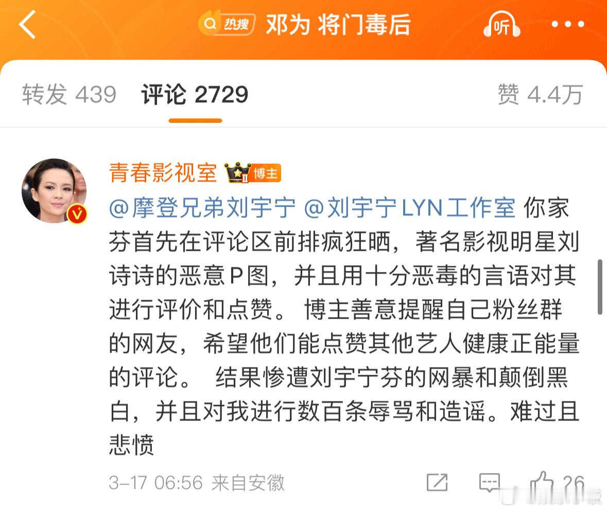 你家芬首先在青春影视室评论区前排疯狂晒，著名影视明星刘诗诗的恶意P图，并且用十分