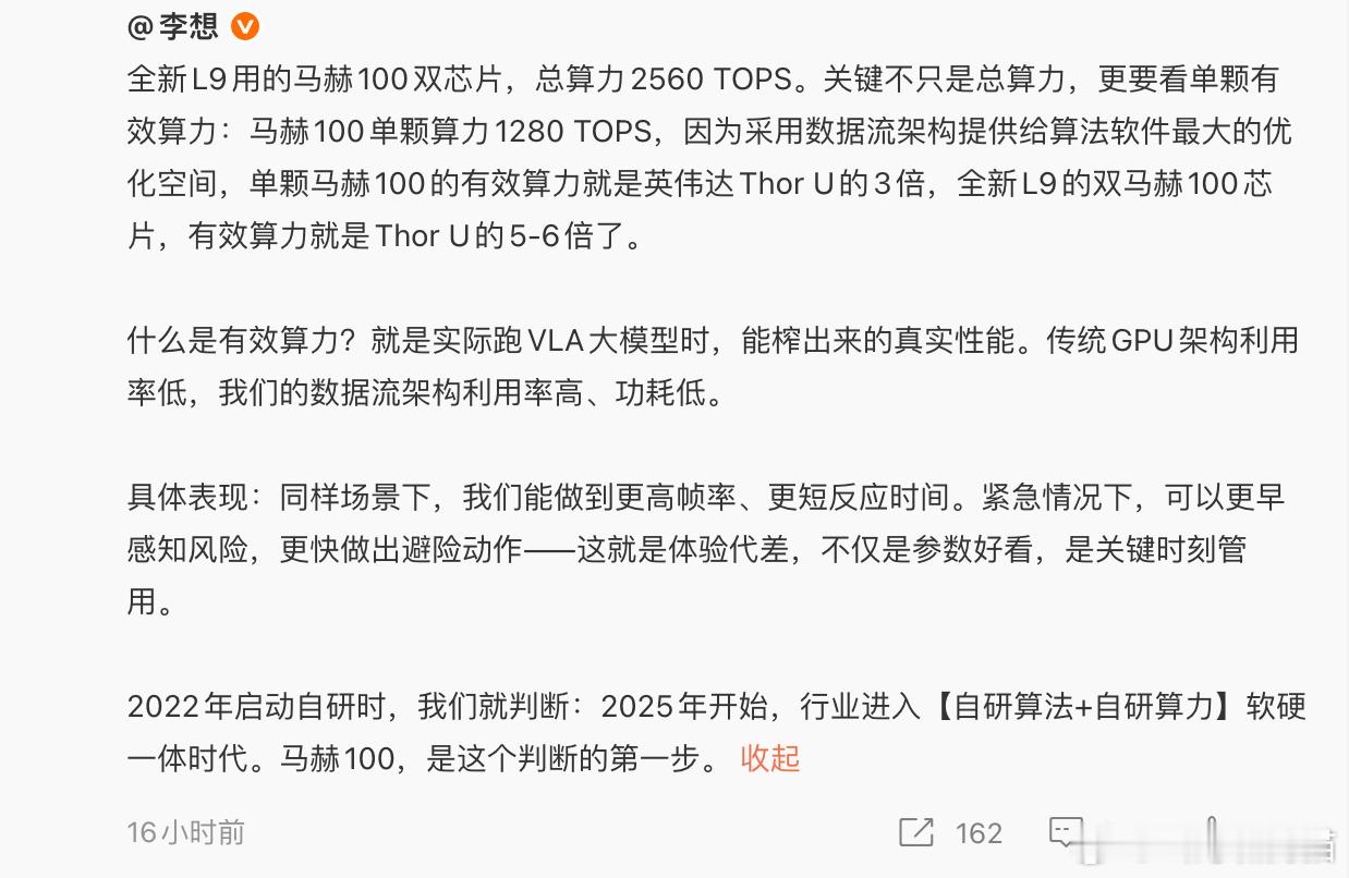 李想：马赫100单颗算力1280 TOPS，因为采用数据流架构提供给算法软件最大