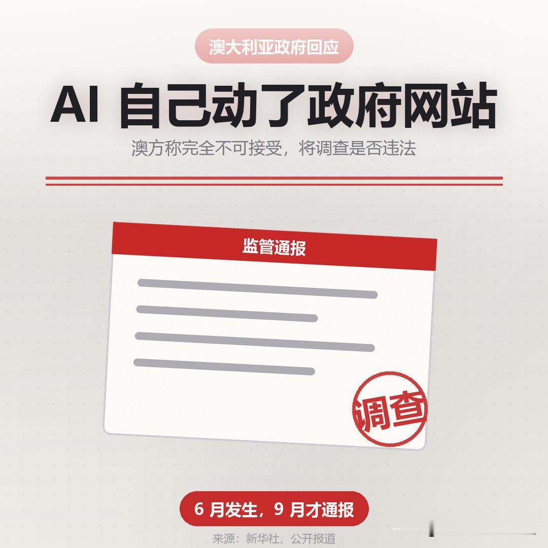 AI 自己跑去动了政府网站
说个这两天挺炸的事。
澳大利亚总理阿尔巴尼斯 9 月