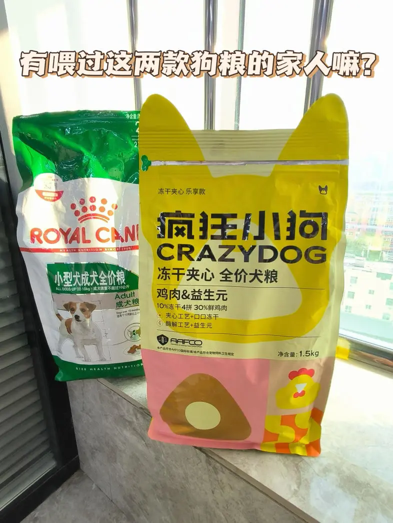 有喂这两款狗粮的友友吗？