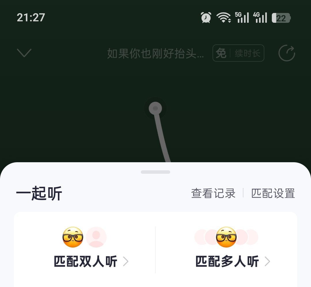 等有缘人 