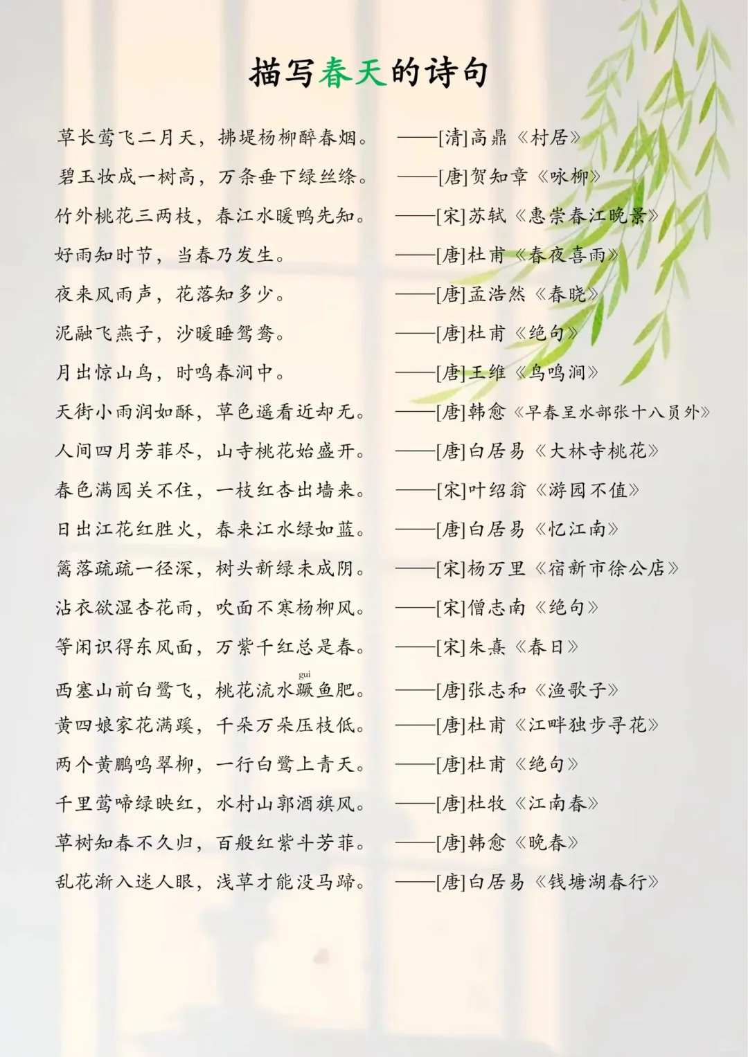 关于♥︎春夏秋冬♥︎诗词合集