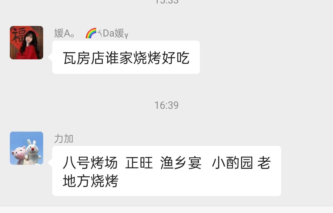 烧炕旺季，瓦房店烧烤那家强？记不住，单纯发到抖音记录一下