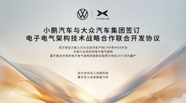 官宣啦！小鹏和大众的第一款车24个月内量产，大家觉得会叫啥名字？小鹏+大众=大鹏