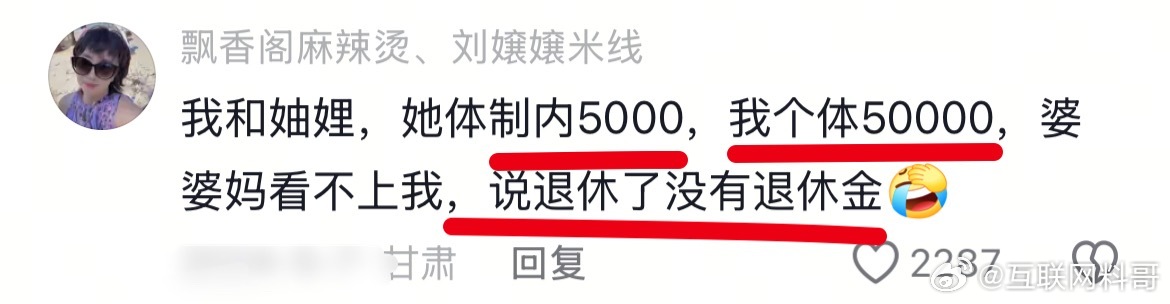 居然看不上体制外月入5万的，说没有退休金。。。。 ​​​