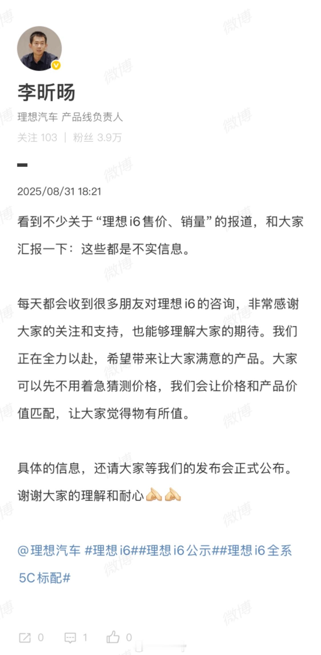 作为理想汽车今年的纯电销量担当，理想i6 的一举一动都牵动着大家的心。[航天员]