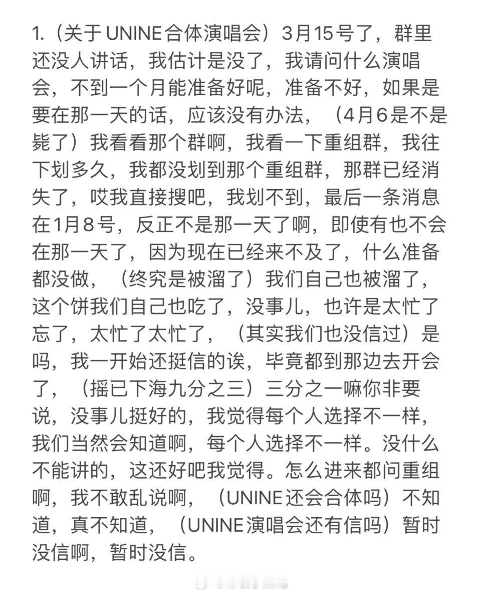 李深提到的关于UNINE重组相关 