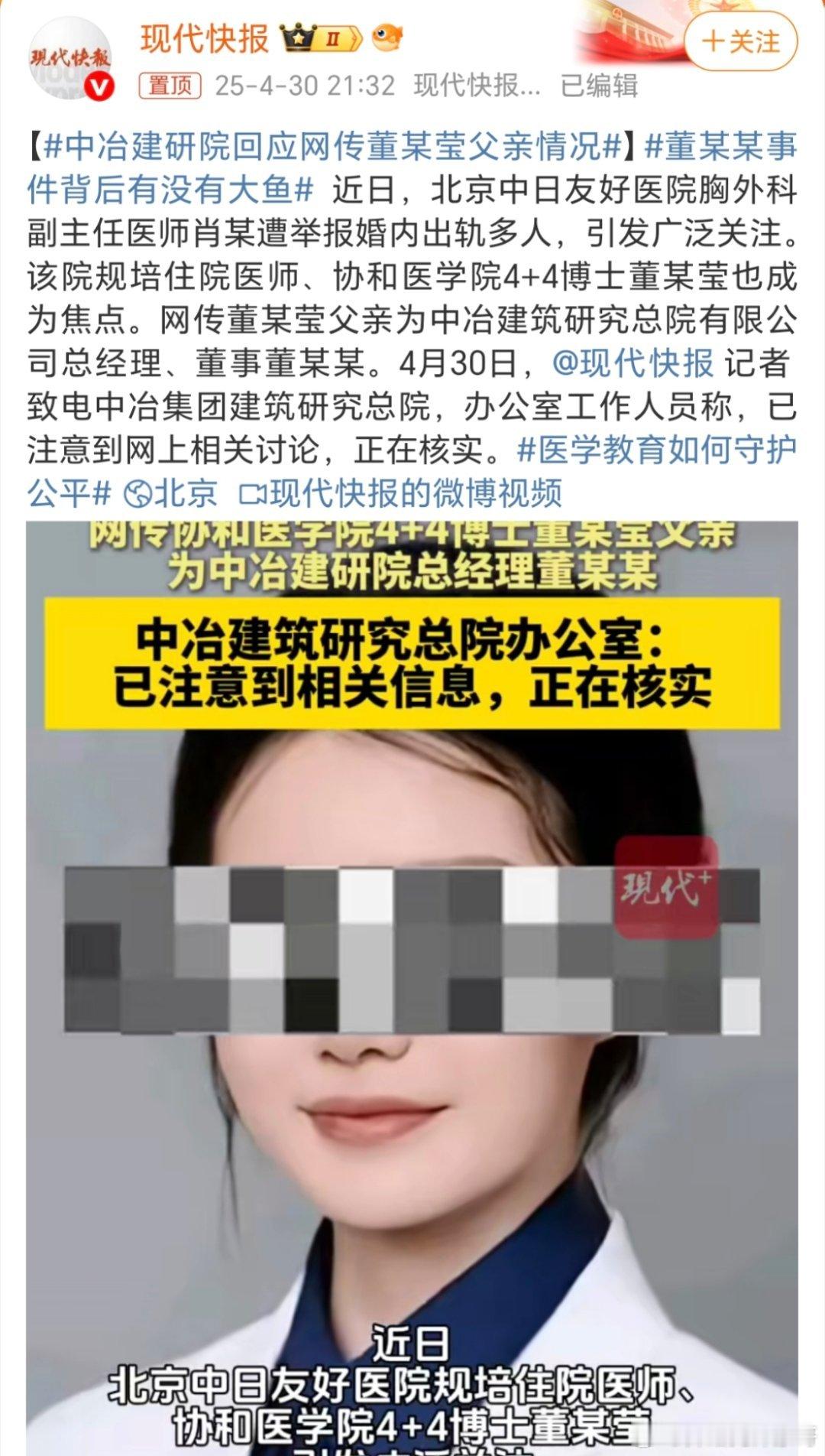 中冶建研院回应网传董某莹父亲情况这个真的是有点拖延的意思了，办公室不知道自己的总