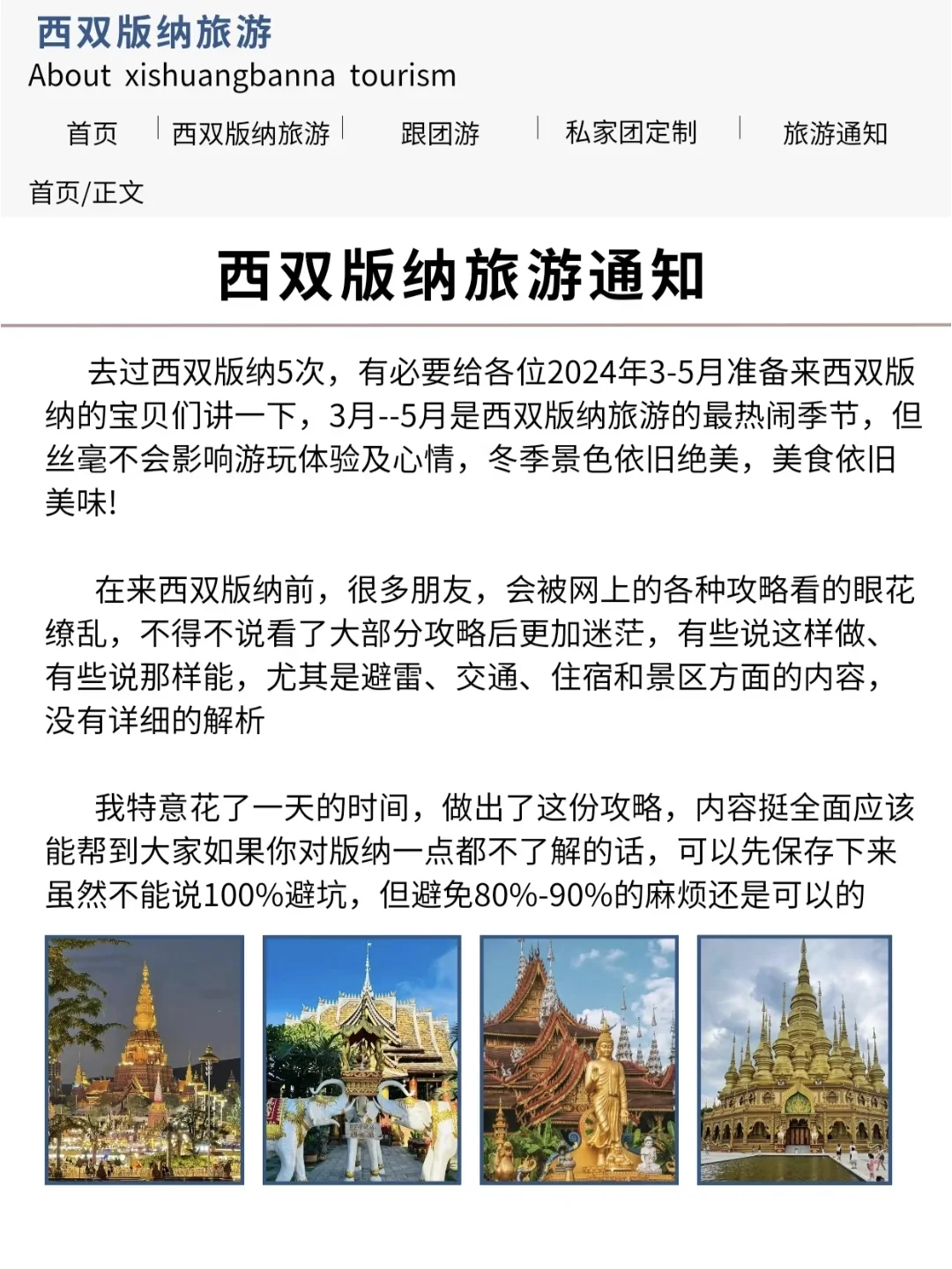 3-4 月去西双版纳旅游，最新旅游通知！速看