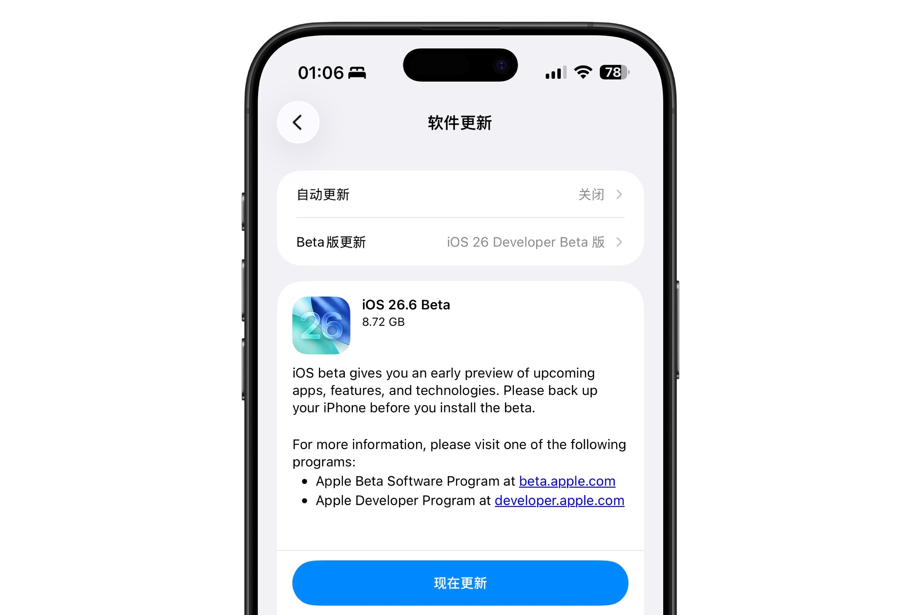 苹果今天凌晨推送了 iOS26.6 beta1，版本号为23G5028e，没什么