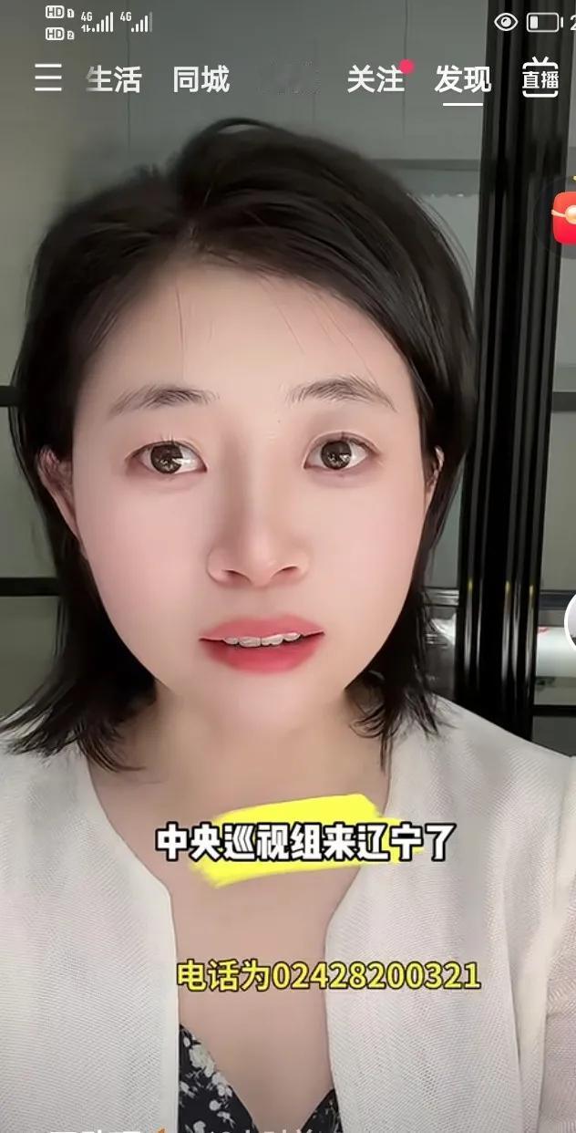 近日，中央巡视组来到了辽宁，并公布了在沈阳的办公电话及工作时间！
又有一些口是心