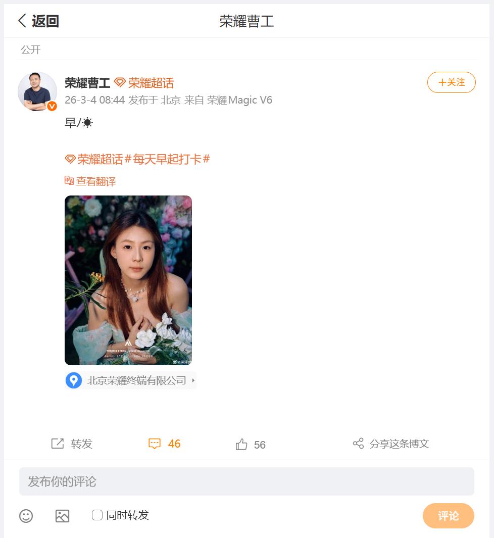 46mm是接近人眼视角的标准焦段，刚刚看到荣耀研发工程师曹工，分享了一张利用荣耀