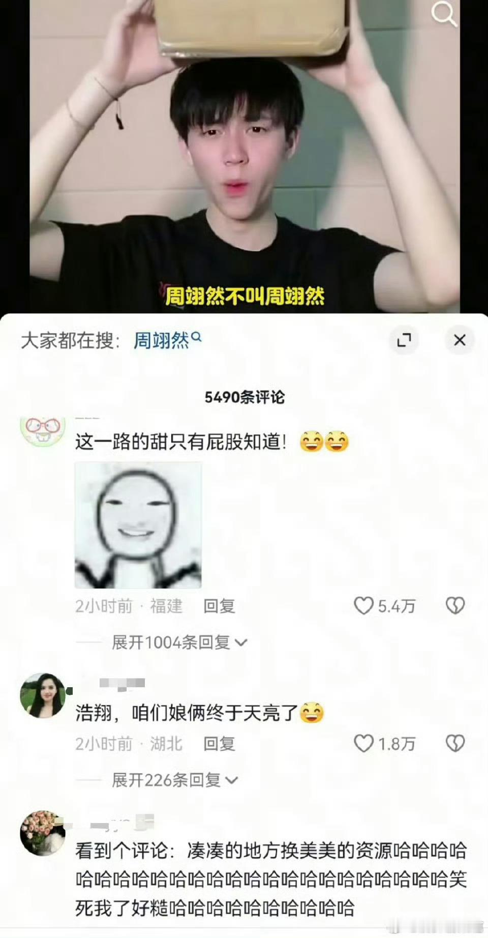 我的天呐，全平台沦陷，只要有提到周翊然 的地方评论区全是这种，这总不能全是陈都灵