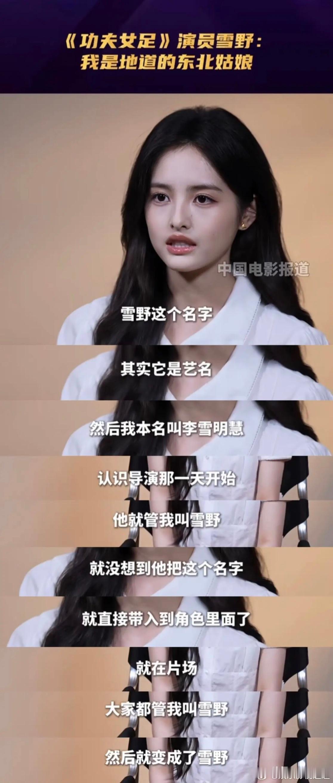 越澄清越乱套，在被怀疑是日本人来中国捞金后，“星女郎”雪野接受了中国电影频道的专