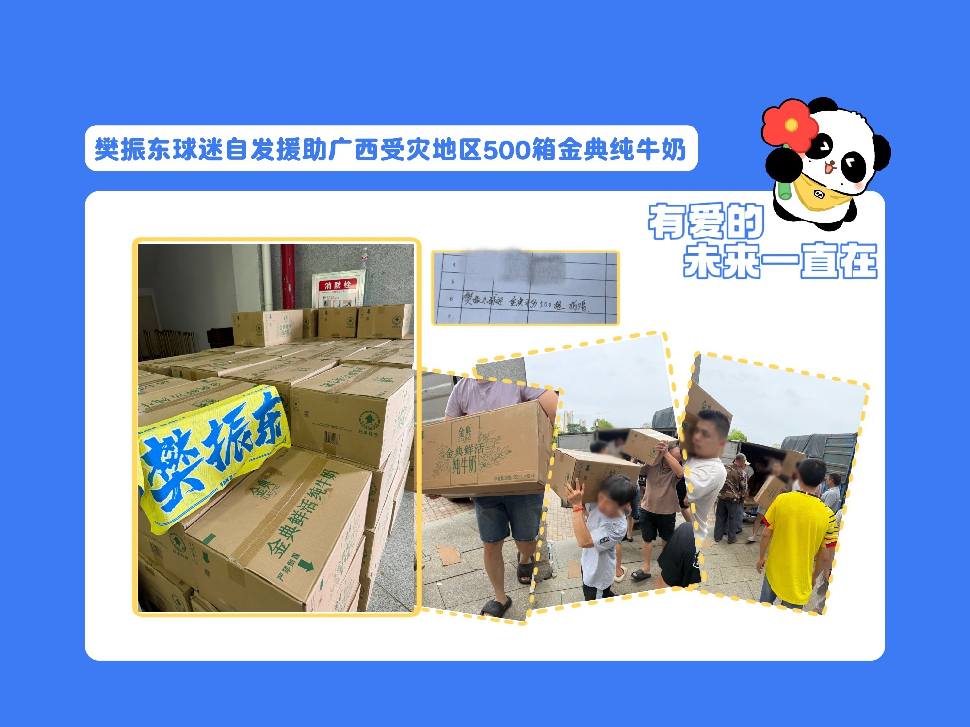 天灾无情，樊星有爱感谢小不岛老师组织樊星参与此次牛奶爱心活动这份满载暖意的牛奶，