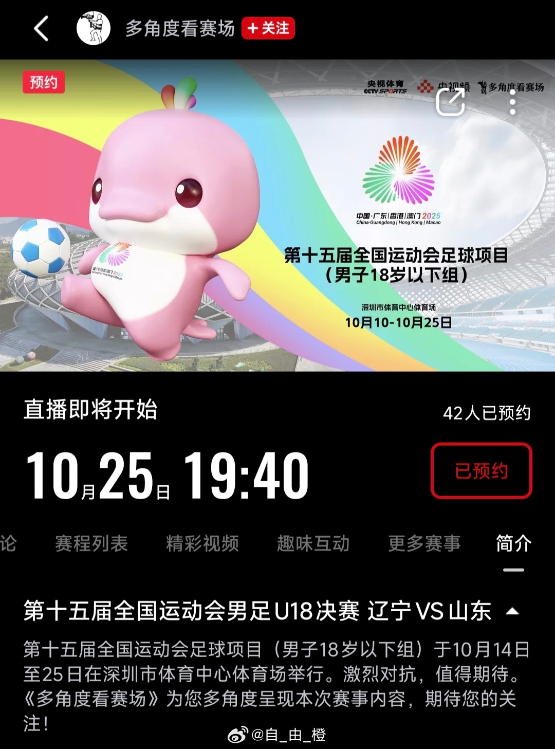 今晚全运会U18决赛，辽宁VS山东，央视频以及CCTV5直播[照相机] ​​​