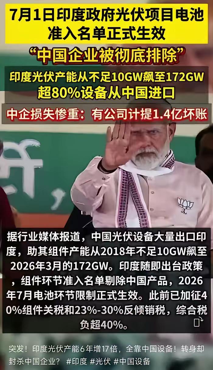 中国用八年把印度光伏送上世界第二，然后被一脚踢出门
2018年，印度光伏组件产能