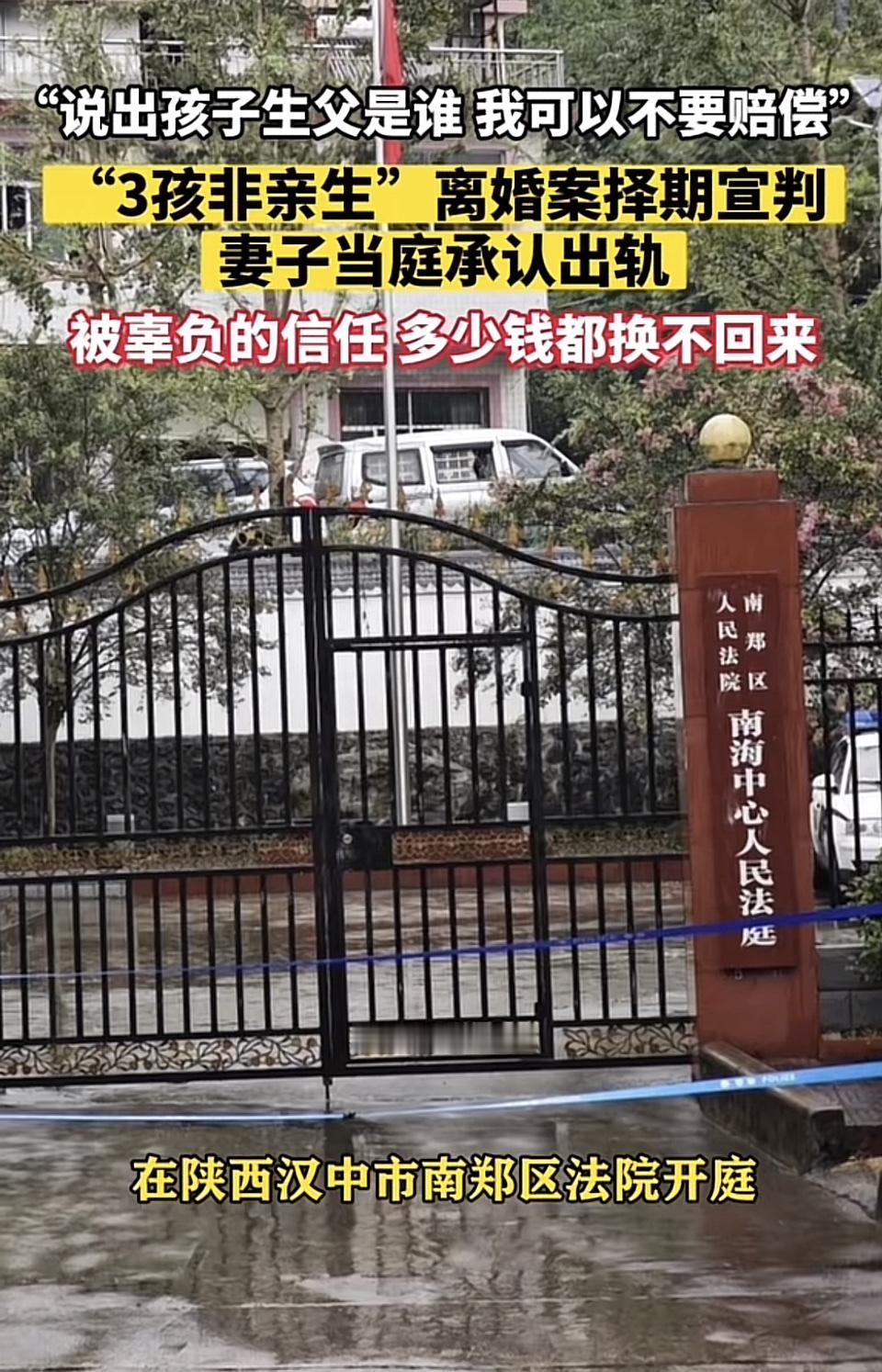 结婚8年三孩非亲生，女方400多页流水中竟含开房记录。
8月18日，陕西汉中“结