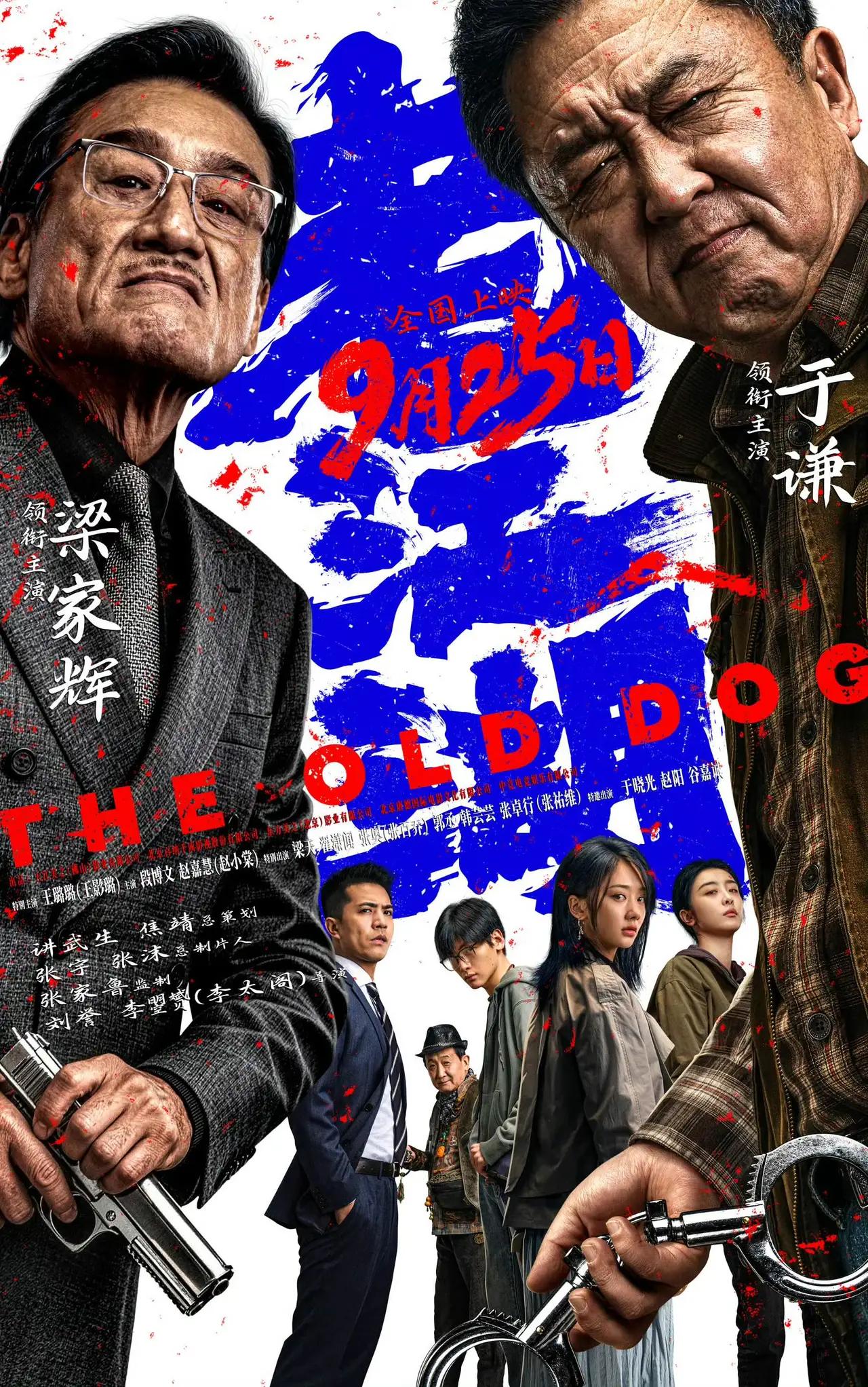 半生江湖，一念善恶：《老江湖》定档，这才是我们等了太久的烟火气
电影《老江湖》正