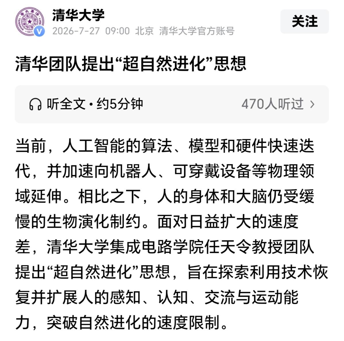 人类想要快速打破自身生理桎梏，超自然进化应该是必由之路！现在已经进入知识大爆炸时