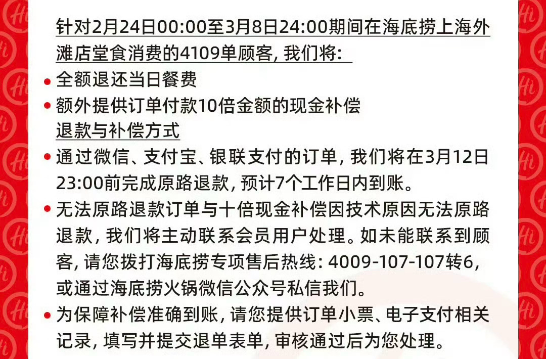 海底捞补偿金额超千万元看了一下，4109桌都10倍赔偿，如果每桌消费算200-3