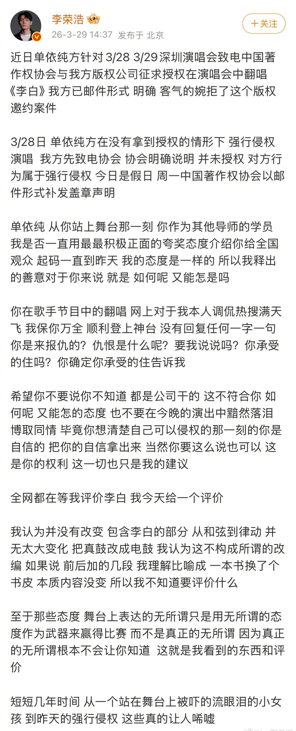 李荣浩质问单依纯，歌手之间这么直接吗？简单来说就是单依纯想在演唱会翻唱《李白》，