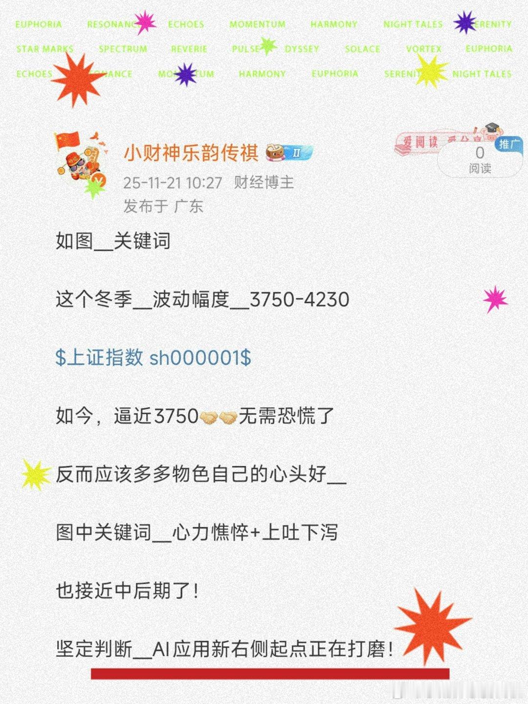 上周后期，投资者焦虑惊恐财财＿斩钉截铁AI应用＿新右侧行情起点打磨什么是新右侧？